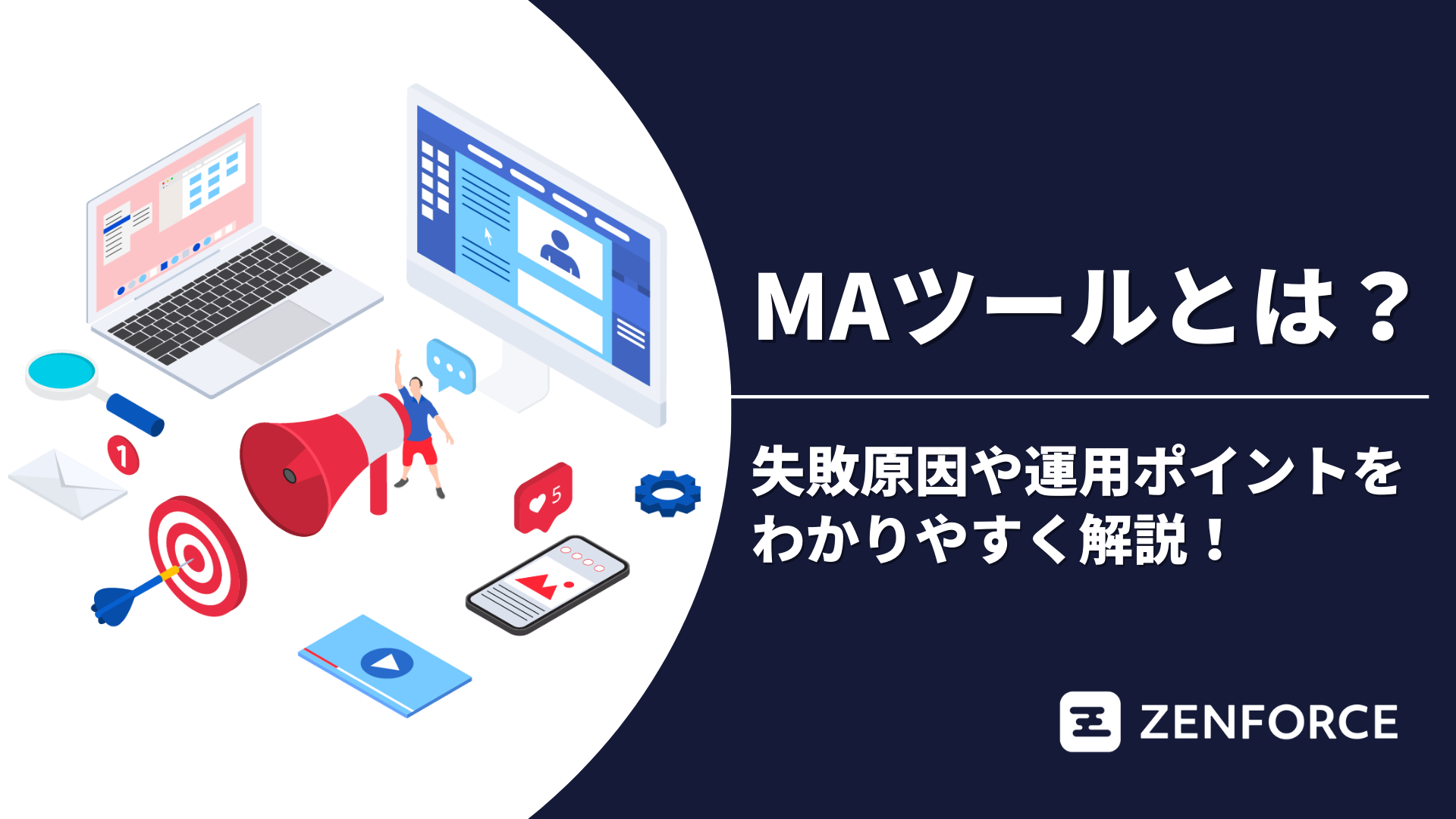 MAツール　マーケティングオートメーション