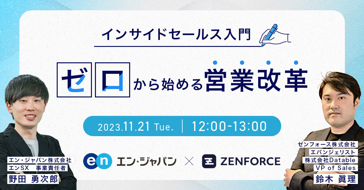 webinar_Zenforce_EnJapan_20231121